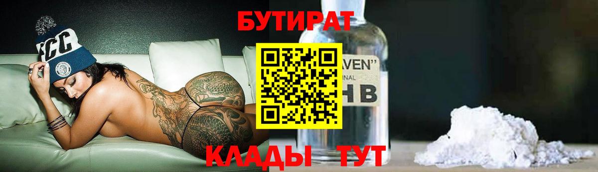 Выборг  БУТИРАТ оксибутират  БУТИРАТ  Вход с VPN 