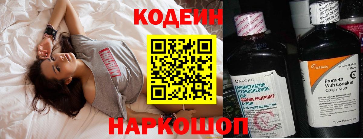 Выборг  Codein Purple Drank  Вход с VPN  Codein Purple Drank 