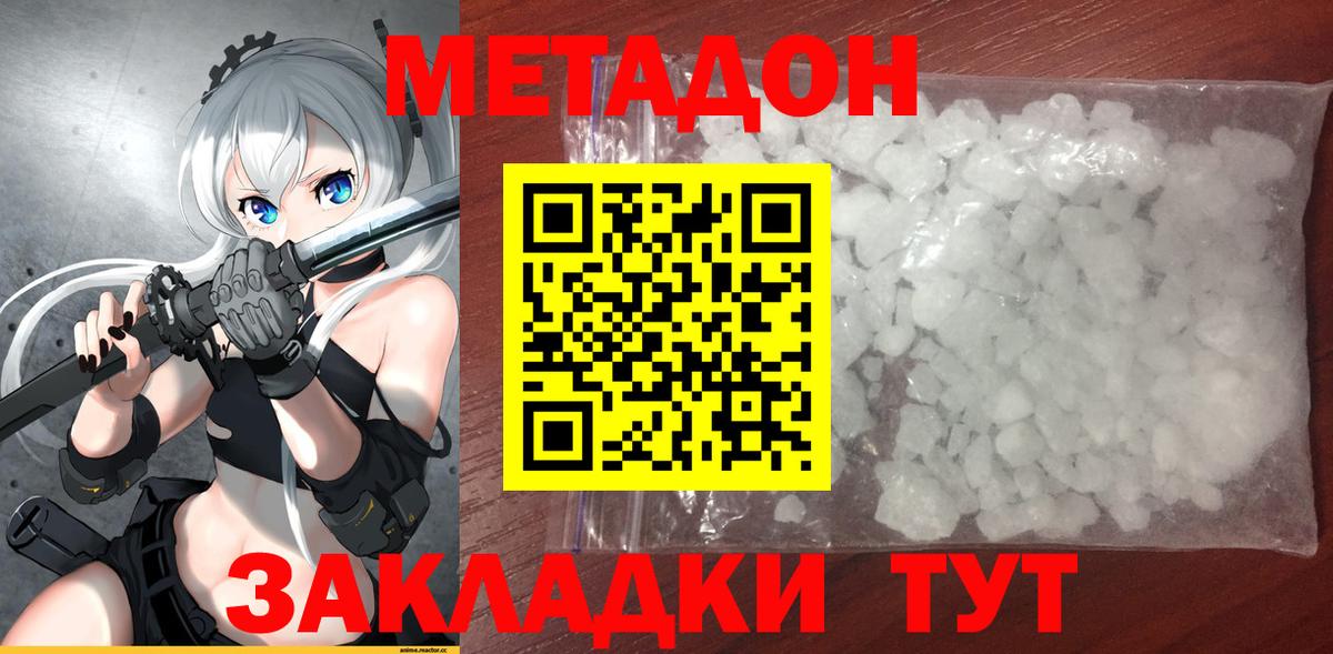 Метадон белоснежный Выборг