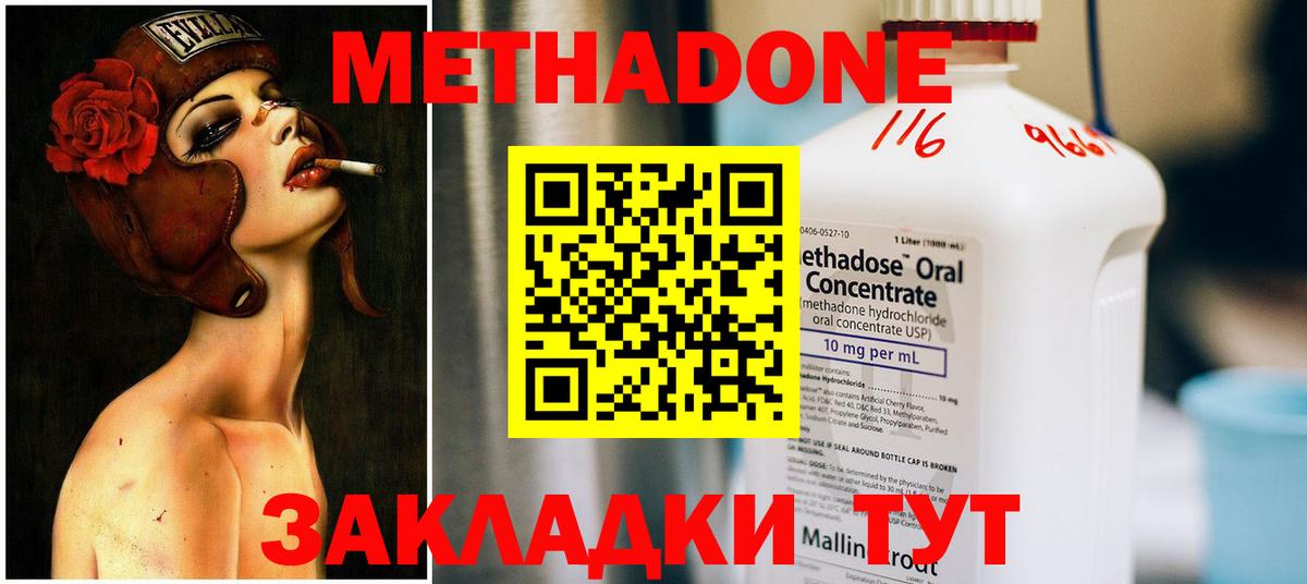 Метадон кристалл  блэк спрут зеркало  Выборг  МЕТАДОН methadone  Вход с VPN 